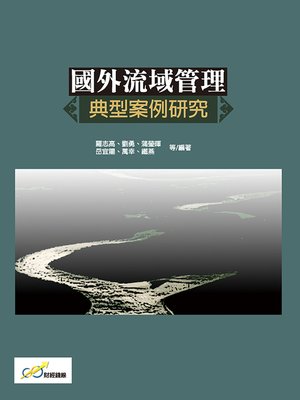 cover image of 國外流域管理典型案例研究